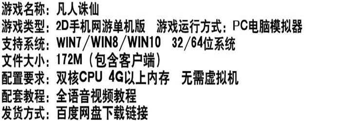 凡人诛仙单机版网游一键端电脑模拟器运行手游网单带GM工具插图(1)