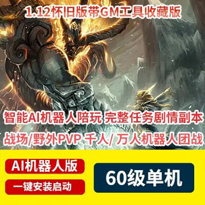 魔兽世界单机版60级WOW1.12 NAXX经典怀旧服战场团战Ai机器人插图