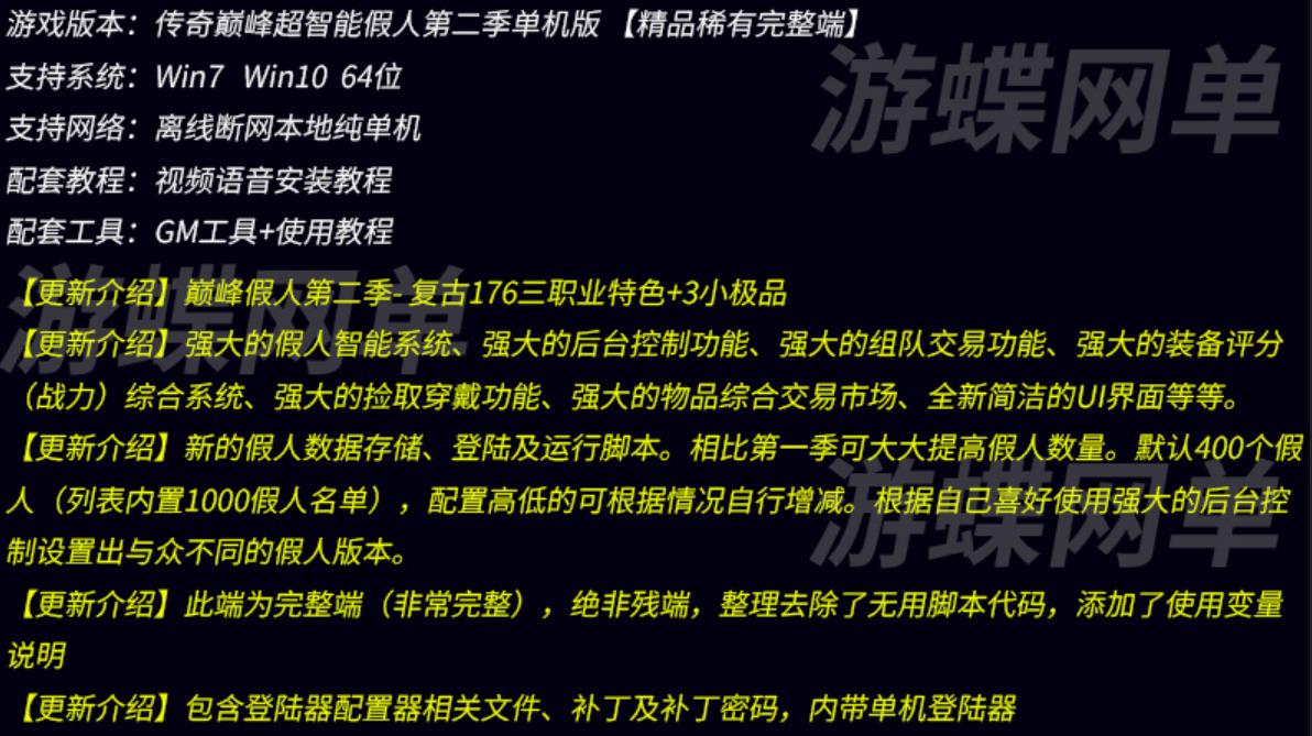 传奇网游单机版巅峰假人第二季1.76三职业GEE智能假人插图(1)