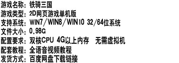 铁骑三国单机版网页游戏 商城去除购买限制 铁骑三国一键端插图(1)