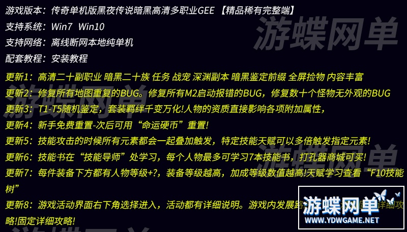 传奇网游单机版黑夜传说暗黑二十族多职业GEE高清插图(1)