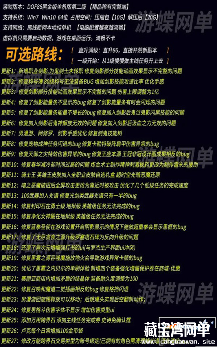 DNF单机版86级黑金第二版DNF86一键端完整任务单人副插图(1)