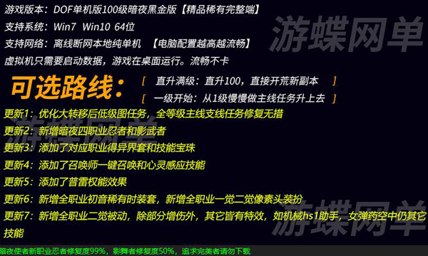 100黑金DNF单机版 暗夜使者4职业忍者影舞者 带任务网单插图(1)