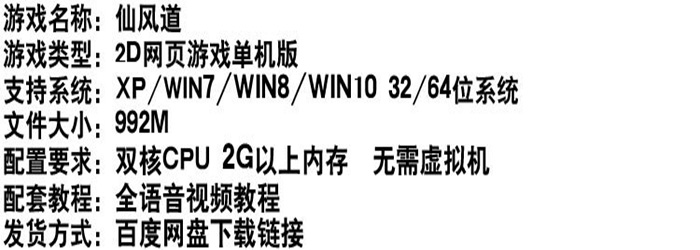 仙风道单机版网页游戏修仙类一键端GM刷元宝金钱等级属性点插图(1)