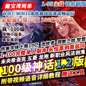 DNF100级神话1.2单机版 真女鬼剑DNF一键端全职业三觉主线任务插图