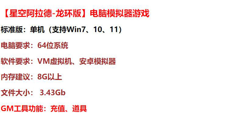 星空阿拉德龙环版单机游戏一键端 VM虚拟机安装插图(1)