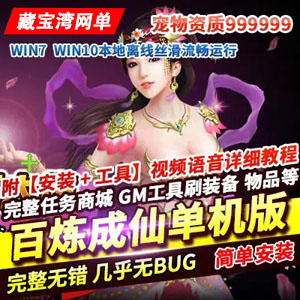 百炼成仙网页游戏单机版宠物定制99999999GM工具刷元宝物品插图