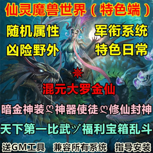 仙灵魔兽世界单机版 WOW3.35暗金神装超变版魔兽世界一键端插图