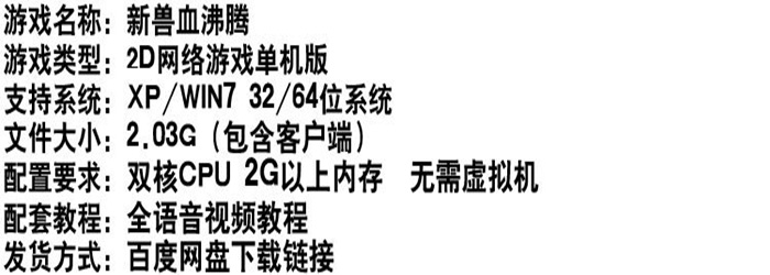 新兽血沸腾单机版网络游戏简单一键端GM刷元宝金钱 2D网单插图(1)