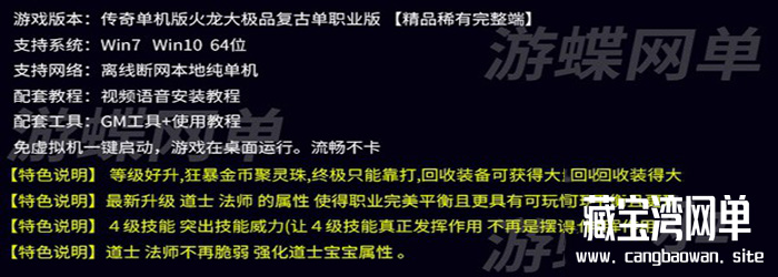 传奇火龙大极品单机版复古单职业版一键启动绿色GM网单插图(1)