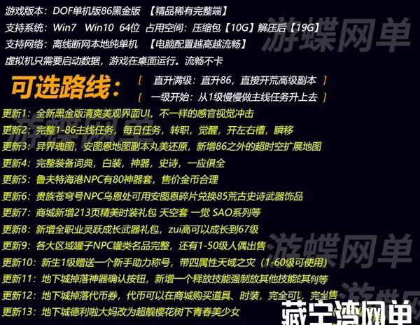 DNF单机版86黑金版完整任务单人副本，DNF86黑金一键端插图(1)