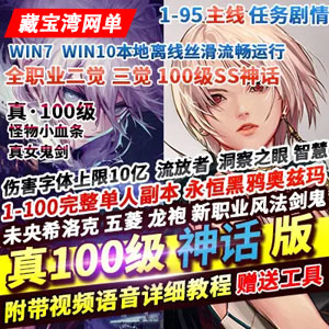 DNF100级真神话版真女鬼剑单机版 全职业三觉主线任务插图