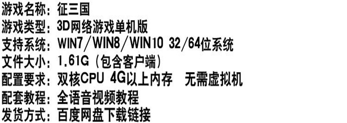 征三国3D网络游戏单机版一键端解决抢马和注册账号GM刷元宝插图(1)