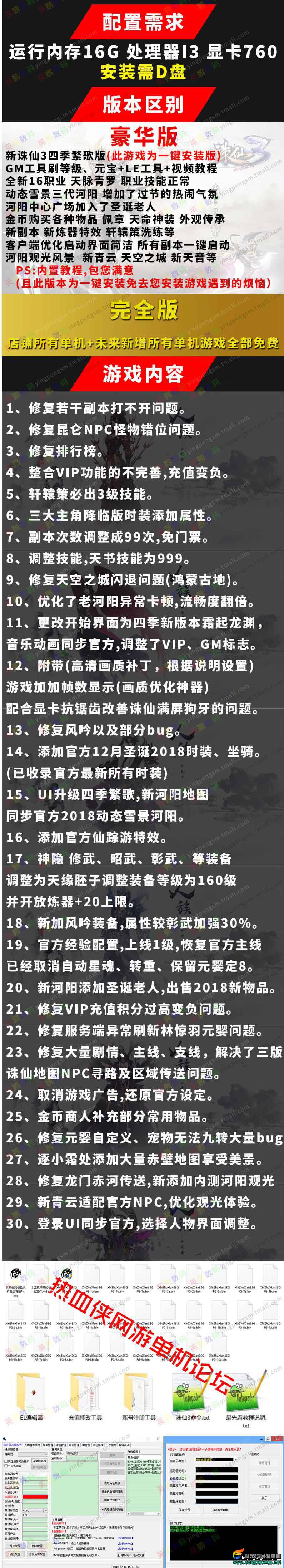 新诛仙3单机版四季繁歌 微变16职业青罗送GM工具插图(1)