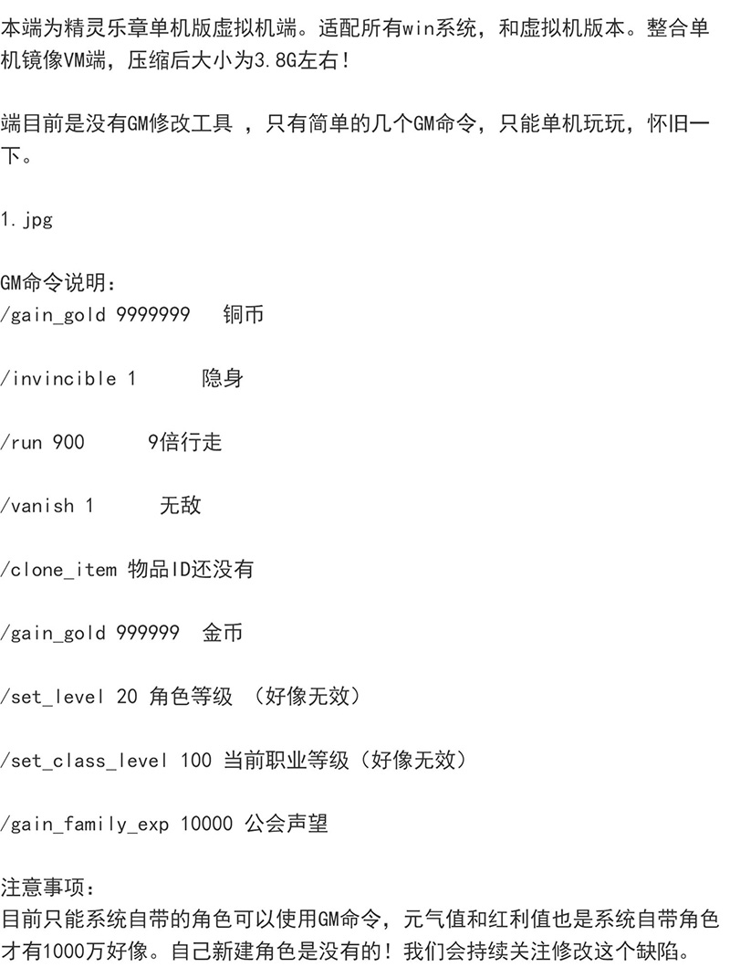 精灵乐章单机版网游一键端 带GM命令商城点WIN10插图(1)