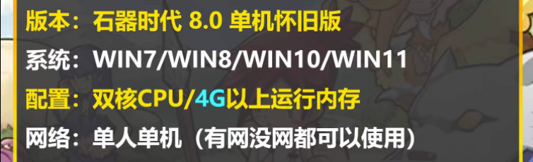 石器时代单机版8.0免虚拟机全系统解压即玩GM任刷 经典怀旧插图(1)