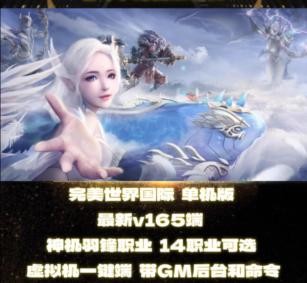 完美国际V165 完美世界GM后台 VM一键端 神机羽锋 W7-W11插图