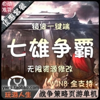 策略页游单机版《七雄争霸》一键端，GM刷元宝修改武将插图