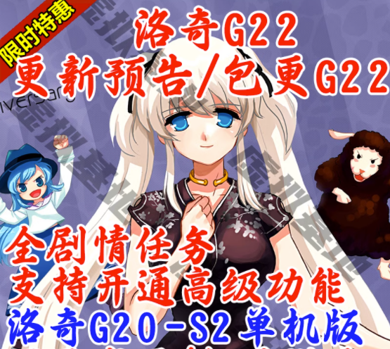 洛奇单机版G20S2 W7-W11兼容版一键端 G22先锋版本插图