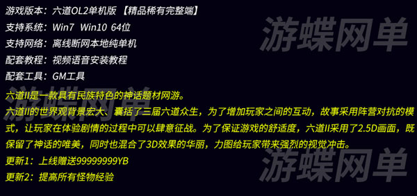 六道2网游单机版稀有一键免虚拟机完整游戏服务端带GM网单插图(1)