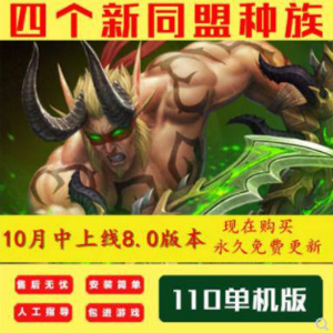 WOW单机版游戏7.35\110级AI机器人非网易魔兽世界新职业新种族插图