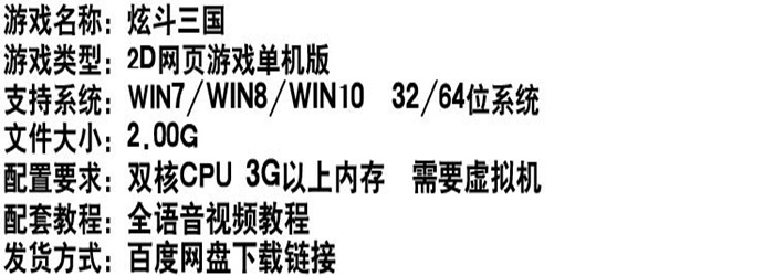 炫斗三国网页游戏单机版，街机三国横板b过关网游单机插图(1)