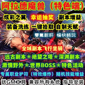 魔兽世界单机版335特色天赋随机附魔装备阿拉德中变版插图