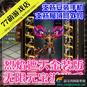 烈焰遮天单机版，新金装坐骑手游烈焰遮天一键端带资料GM插图