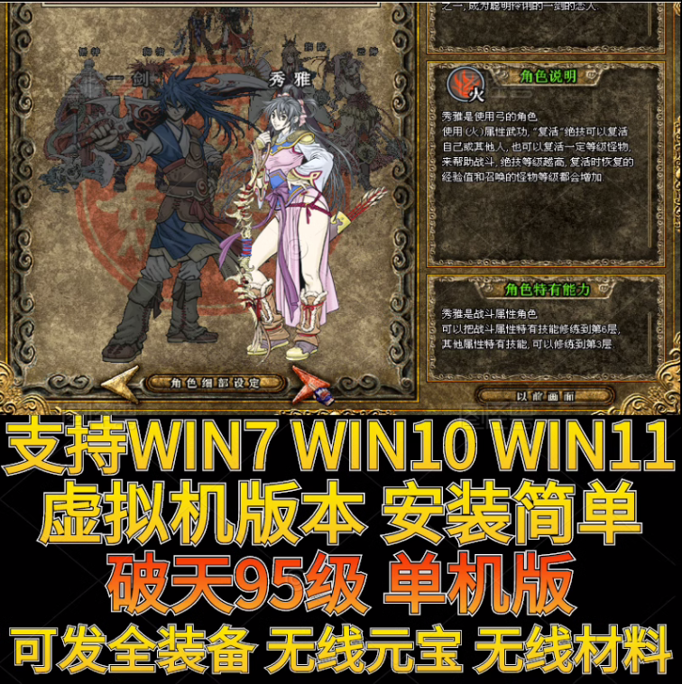 破天一剑单机版大武侠100级95VM一键端怀旧版 新装备 GM插图