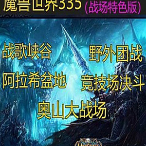 魔兽世界335单机版, 特色战场系统的魔兽世界一键端插图