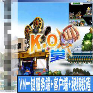 KO堂单机版【更始版】VM一键服务端+客户端+视频教程插图