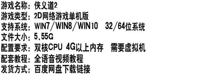 侠义道2单机版 怀旧武侠九大门派GM刷元宝金钱侠义道2一键端插图(1)