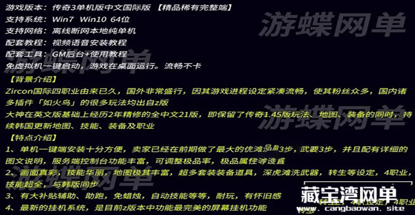 2021传奇3单机版精修中文国际版4职业稀有一键服务端GM网单插图(1)