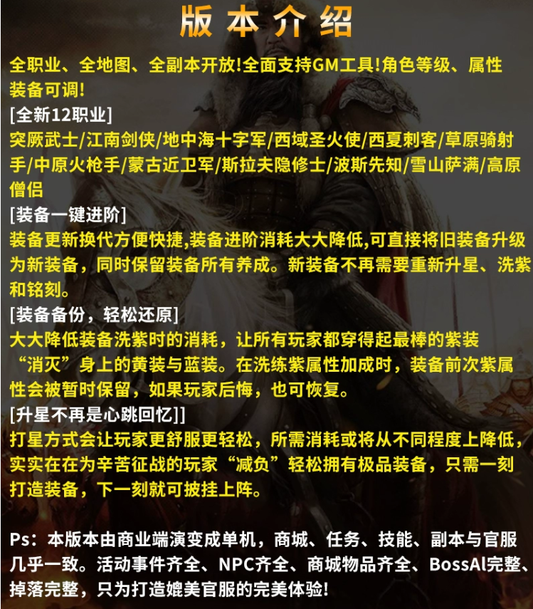 成吉思汗单机版1+2+3虚拟机一键端 W7-W11兼容 全商城送GM工具插图(1)