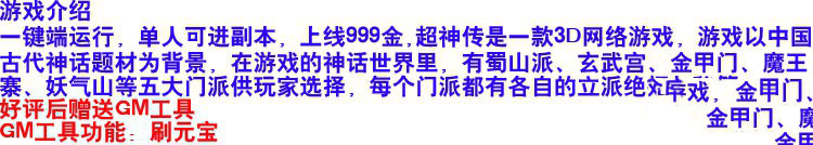 超神传3D网络游戏单机版一键端上线999金GM刷元宝支持局域网插图(1)