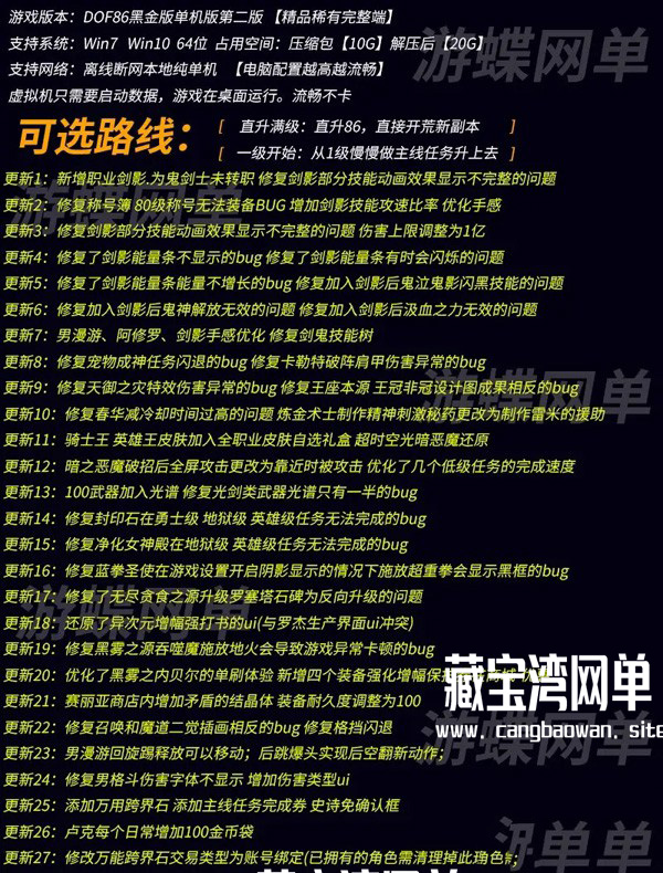 DNF单机版86黑金第三版完整任务单人副本革新丝滑技能GM网单插图(1)