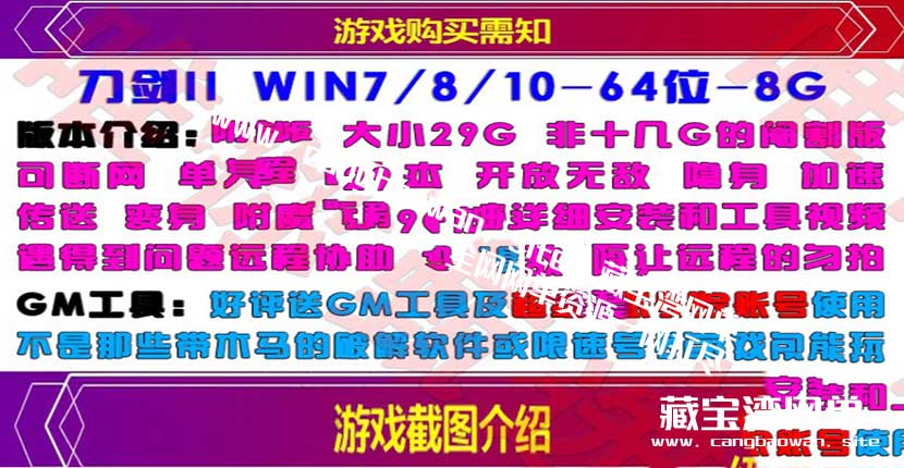 刀剑2单机版 中文一键端网游 局域网 武侠格斗网游送GM工具插图(1)