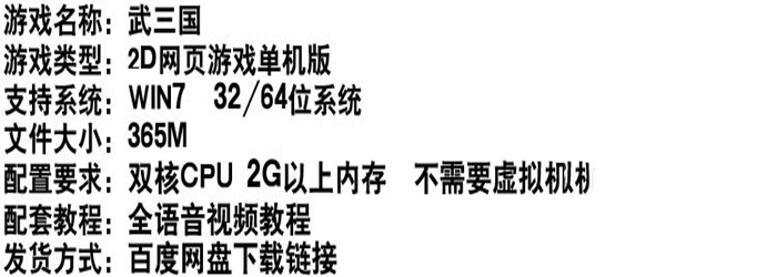 武三国单机版网页游戏一键端GM刷元宝金钱VIP插图(1)