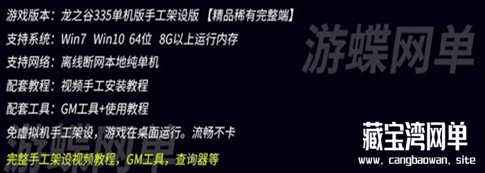 龙之谷v335单机版手工启动服务端带最新补丁GM工具和教程插图(1)