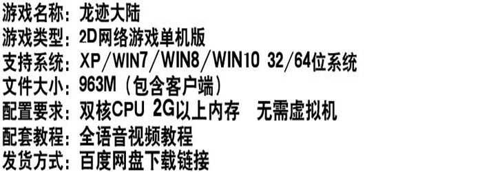 龙迹大陆单机版网络游戏简单一键端GM刷元宝金钱人物等级插图(1)