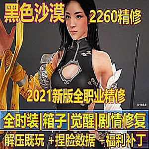 黑色沙漠单机版2260 最新9月完善 +GM工具+局域网联机+4k超清插图