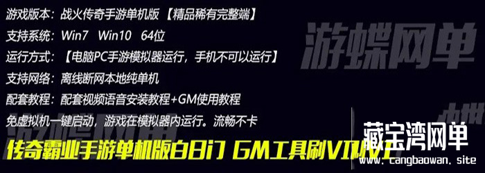 战火传奇手游单机版，传奇霸业一键服务端PC模拟器GM后台插图(1)