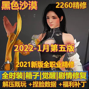 2022黑色沙漠单机版2260第五版完善最终版GM工具4k超清补丁插图