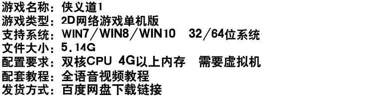 侠义道1单机版 武侠2D怀旧游戏侠义道1一键端 GM刷元宝金钱插图(1)