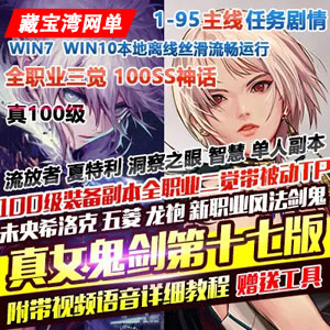 DNF单机版100级真女鬼剑17版 DNF单机全职业三觉主线任务插图